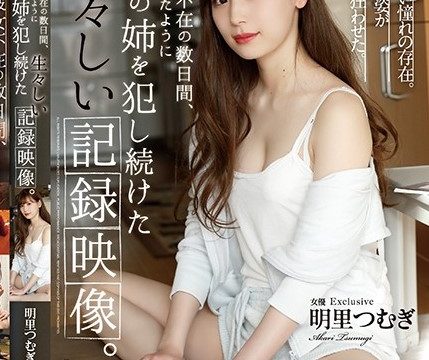 [SHKD-869] Tsumugi Akari แค่นอกกายสบายไปสี่วัน