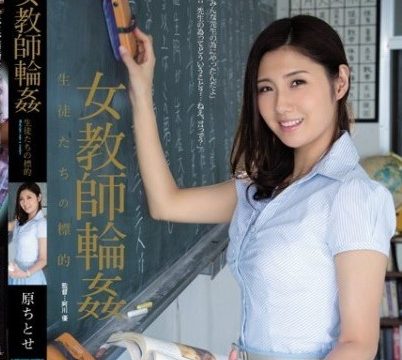 [SHKD-655] Chitose Hara หายใจก็ผิดศิษย์ล้างครู