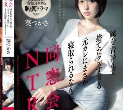[SSNI-675] Tsukasa Aoi ชะนีว้าวุ่นคุกรุ่นถ่านไฟเก่า