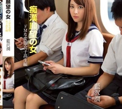 [SNIS-289] สาวน้อยน่ารักที่โดนโรคจิตตามล่า