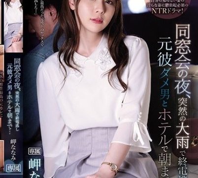 [IPX-539] ไฟเก่าทำคึกระลึกท่ายาก Nanami Misaki