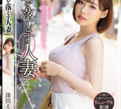 [MEYD-548] โทษฐานลืมกุญแจขอแชร์ภรรเมีย Eimi Fukada