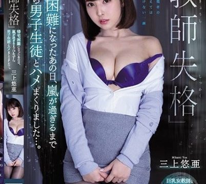 [SSNI-802] กาเมปะทุพายุเป็นใจ Yua Mikami