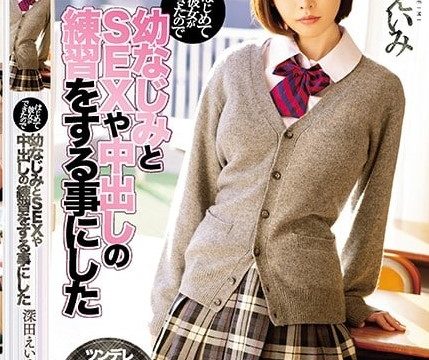 [MIAA-076] รักแรกฉัน นั้นคงเป็นเธอ Eimi Fukada