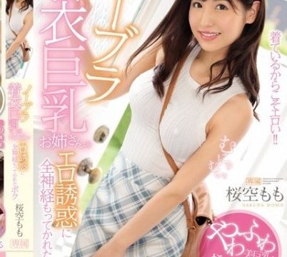 [IPX-428] โนบราพิฆาตเนินสวาทนำวิถี Momo Sakura