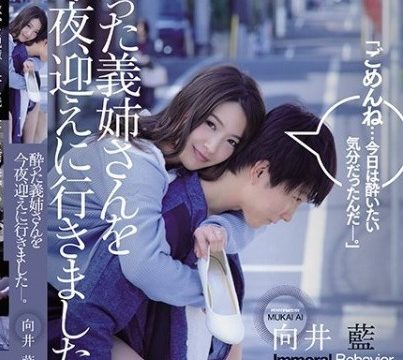 [JUL-263] สะใภ้แกล้งเมาจับเกาพอหายคัน Ai Mukai
