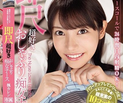[IPX-564] รักบริการพยาบาลกดปุ่ม Karen Kaede