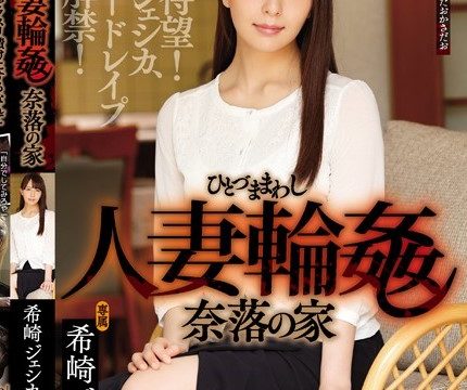 [SHKD-761] แทคทีมลงแขกรุมแจกความเสียว Jessica Kizaki
