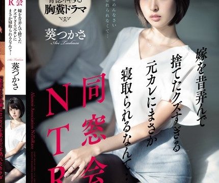 [SSNI-675] ชะนีว้าวุ่น คุกรุ่นถ่านไฟเก่า Tsukasa Aoi
