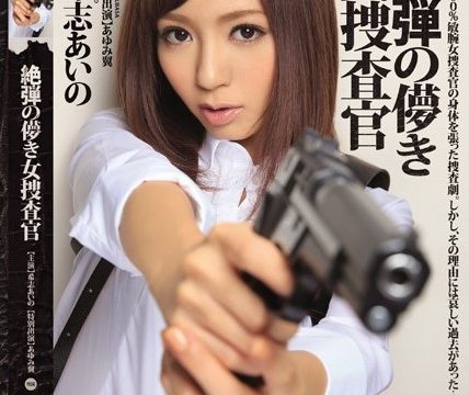 [IPZ-580] นักสืบสาวจอมเฟี้ยว เสียวยันจบเรื่อง Kishi Aino