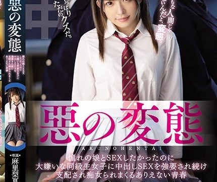 [PFES-022] นางมารร้าย กับ นายเฮนไต Mari Rika