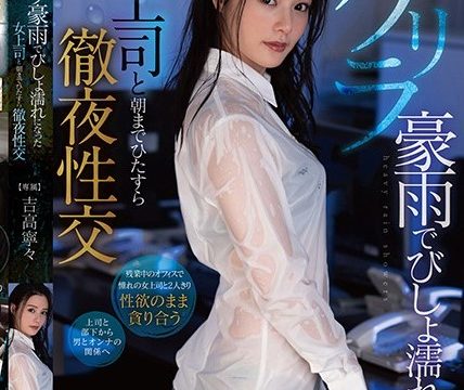 [FSDSS-185] ฝนคะนองประคองน้ำรัก Nene Yoshitaka