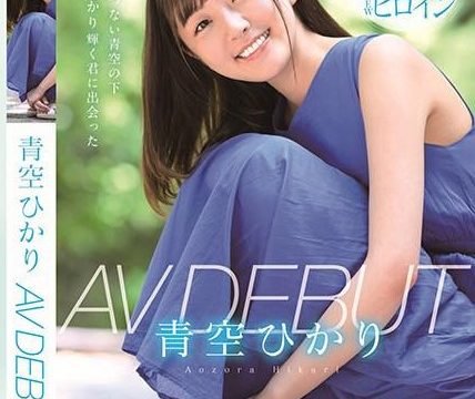 [STARS-138] ใสได้โล่หรรมโด่ข้ามวัน Hikari Aozora