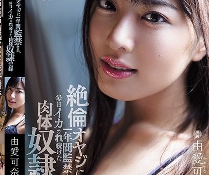 [ATID-449] Kana Yume ขายตัวให้เสี่ย เซ็กส์สุดซาดิสต์