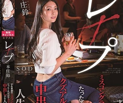 [STARS-322] Suzu Honjo สาวพาร์ทไทม์รับงานเสียว