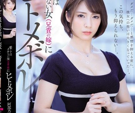 [JUL-382] Miku Abeno แอบเย็ดหีแหก เจ้าสาวของพี่ชาย