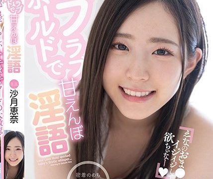 [FSDSS-157] Ena Satsuki ถ้าหนูมายั่ว พี่จะรัวใส่หนูมั้ยคะ