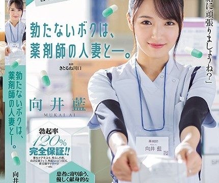 [JUL-418] Ai Mukai บริการด้วยใจสอดใส่เต็มลำ