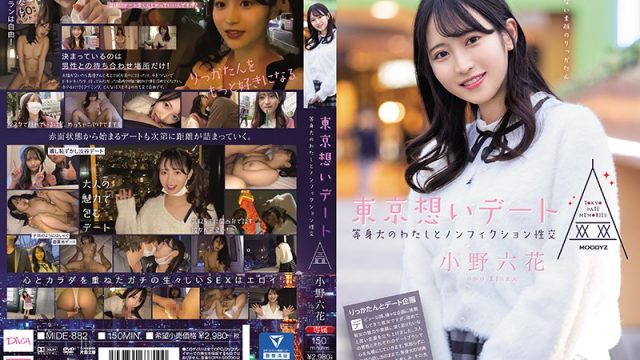 [MIDE-882] Rikka Ono นัดออกเดทเย็ดสาวสวย