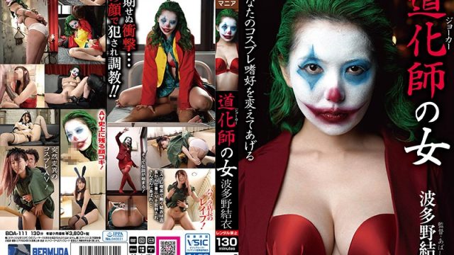 [BDA-111] Yui Hatano โจ๊กเกอร์สาวพาเสียว