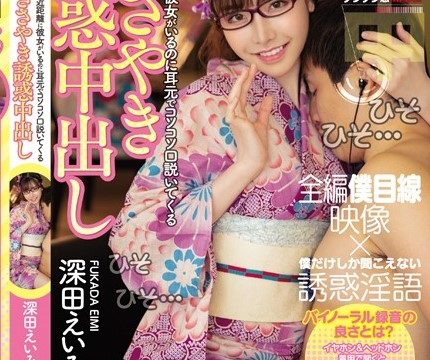 [HND-712] หีสาวแว่นโคตรแน่นควย Eimi Fukada