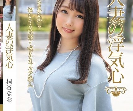 [SOAV-056] หัวใจนอกใจของผู้หญิงที่แต่งงานแล้ว Naoki Kiritani