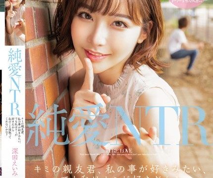 [MIAA-151] เมียเพื่อนสนิทอ่อย จะปล่อยไว้ไม่ได้ Eimi Fukada