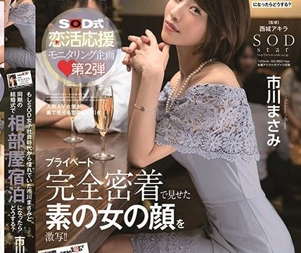 [STARS-116] ชวนเพื่อนร่วมงานมาเปิดห้อง Masami Ichikawa