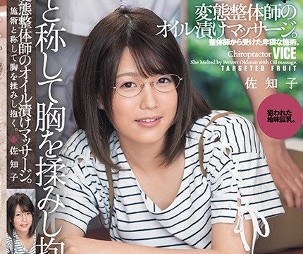 [DASD-583] แกล้งทำเป็นเป็นการรักษาทางการแพทย์ เขาจับและลูบหัวนมของเธอ