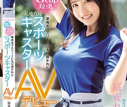 [EBOD-849] เดบิวต์อดีตนักกีฬานมใหญ่คัพG Tomiyasu Reona