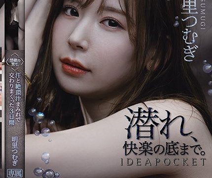 [IPX-712] งดเซ็กส์แล้วมาเย็ด3วัน Tsumugi Akari