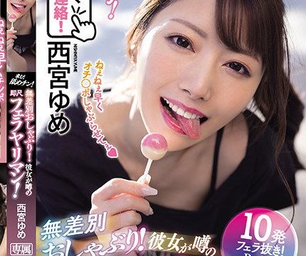 [IPX-710] นักเรียนรับงานไซด์ไลน์ขายตัว Yume Nishimiya