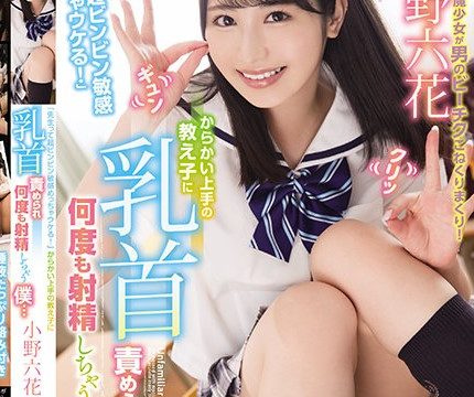 [MIDE-959] ครูเย็ดนักเรียนหน้าใสใส่ใจเซ็กส์ Ono Rikka