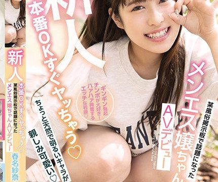 [MIFD-174] เดบิวต์สาวน้อยน่ารักขาวเนียน Haruna Sana