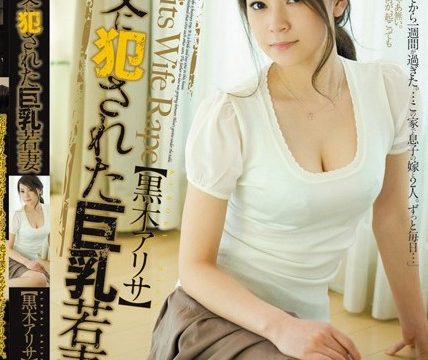 [SHKD-439] Arisa Kuroki ภรรยาสาว busty ผูกมัดกับพ่อตา