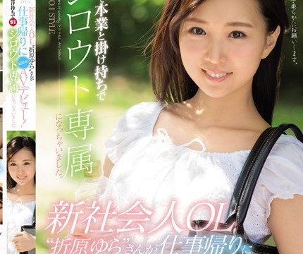 [SNIS-997] Orihara Yura จริงระหว่างทางกลับจากที่ทำงาน