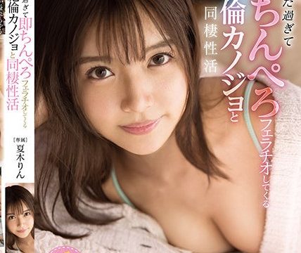[FSDSS-273] เย็ดแฟนสาวสวยชอบอมควย Natsuki Rin