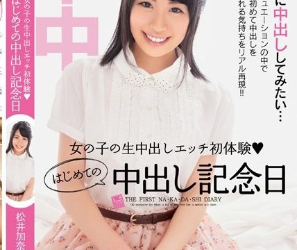 [HND-076] วันครบรอบ Matsui Kana Cum First