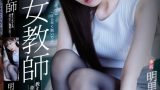 [ATID-368] Tsumugi Akari นักเรียนหัวโปกสโตรกขึ้นครู