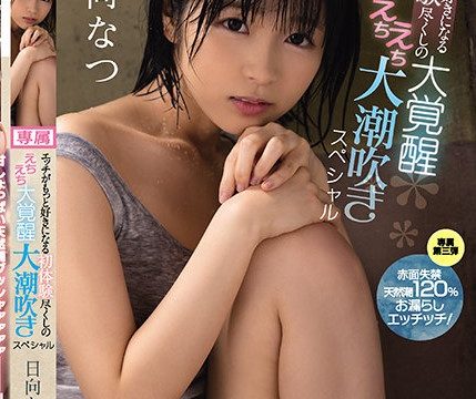 [CAWD-264] เย็ดสาวน้อยผมสั้นตัวเล็กน่ารัก Hinata Natsu