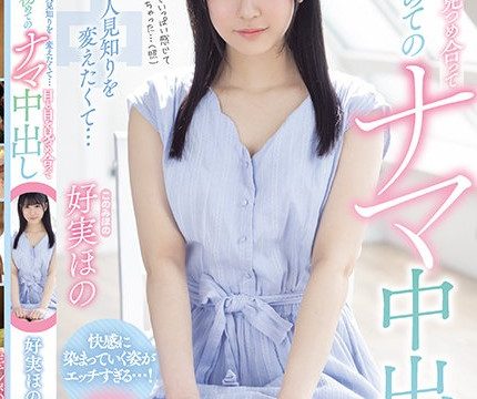 [HMN-029] ฉันต้องการเปลี่ยนความเขินอายของฉัน