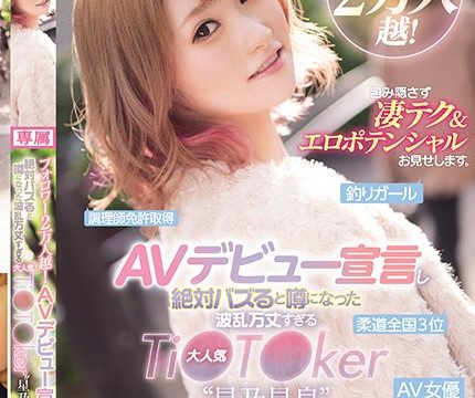 [CAWD-275] ดาว TikTok สาวสุดน่ารักขอเข้าสู่วงการ AV Sora Hoshino