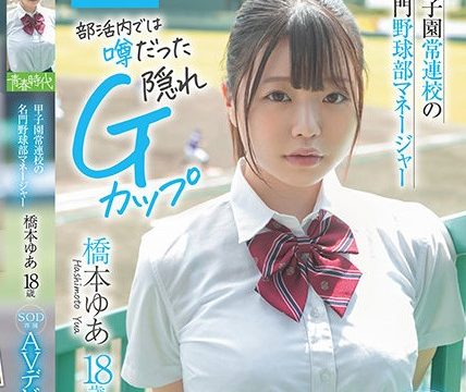 [SDAB-192] เดบิวต์ผู้จัดการทีมเบสบอลของโรงเรียน Hashimoto Yua