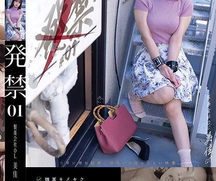 [WZEN-048] พนักงานออฟฟิศสาวชีวิตเปลี่ยนเมื่อโดนมอมยาข่มขืนจากลุงแก่ในวันหยุดสุดสัปดาห์