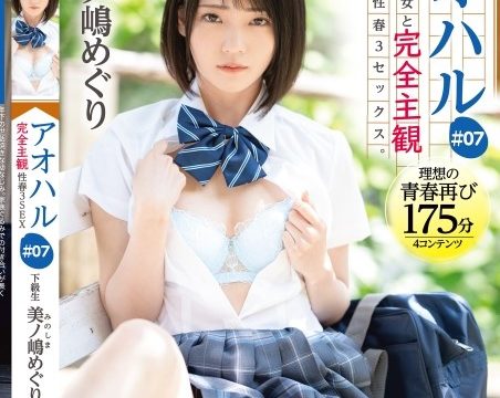 [ABW-139] เย็ดนักเรียนผมสั้นสุดน่ารัก Minoshima Meguri