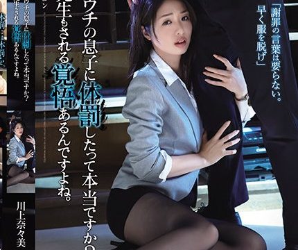 [SHKD-963] ผอ.ข่มขืนครูสาวสุดสวย Kawakami Nanami