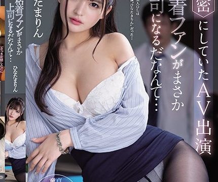 [SSIS-171] ลูกน้องผมเป็นดาราเอวี Marin Hinata