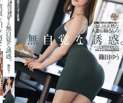 [DASD-648] เย็ดสาวข้างห้องหุ่นโดนใจ Yu Shinoda