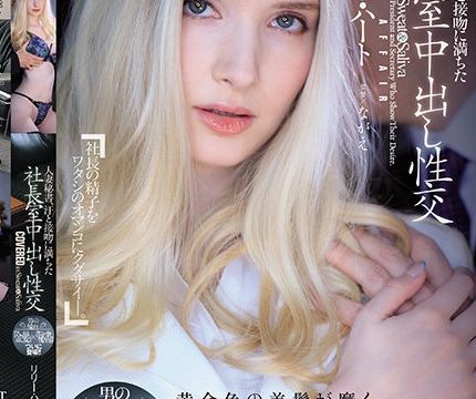 [JUL-703] เลียขาสาวแหม่มโดนบอสโล้นซ่าแหกขาทะลวงด่าน