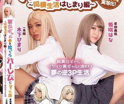 [MUDR-162] หนีจากบ้านมาเป็นสาวฮาเร็ม Hana Himesaki